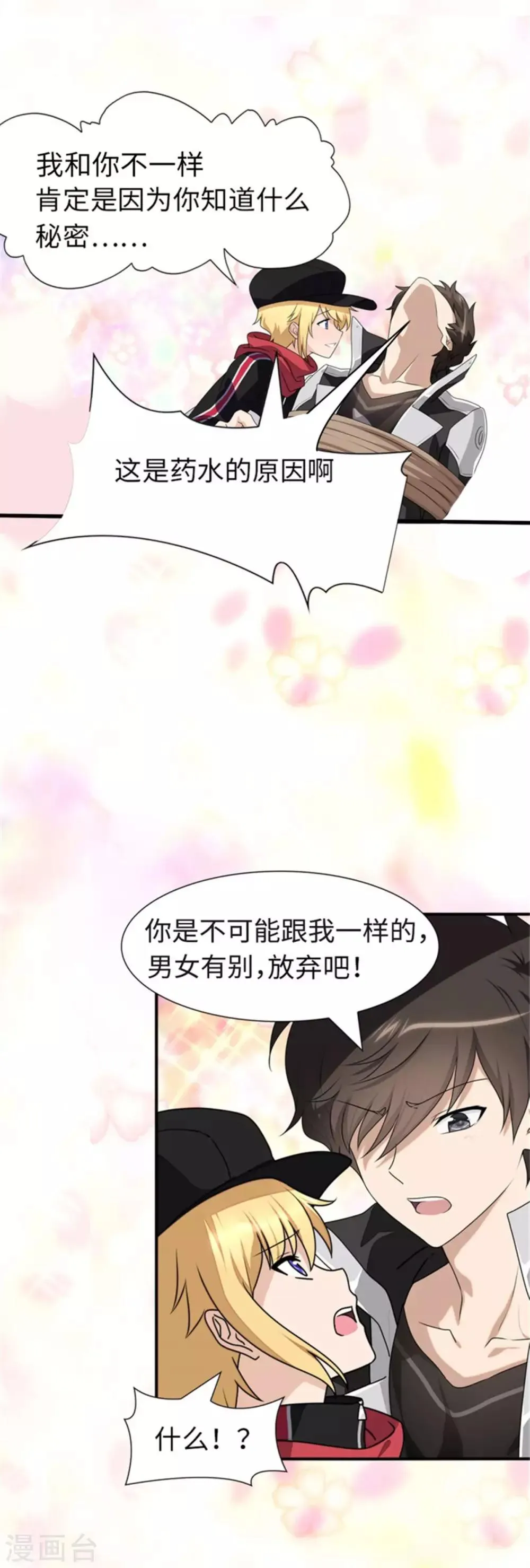  第153话 第7页