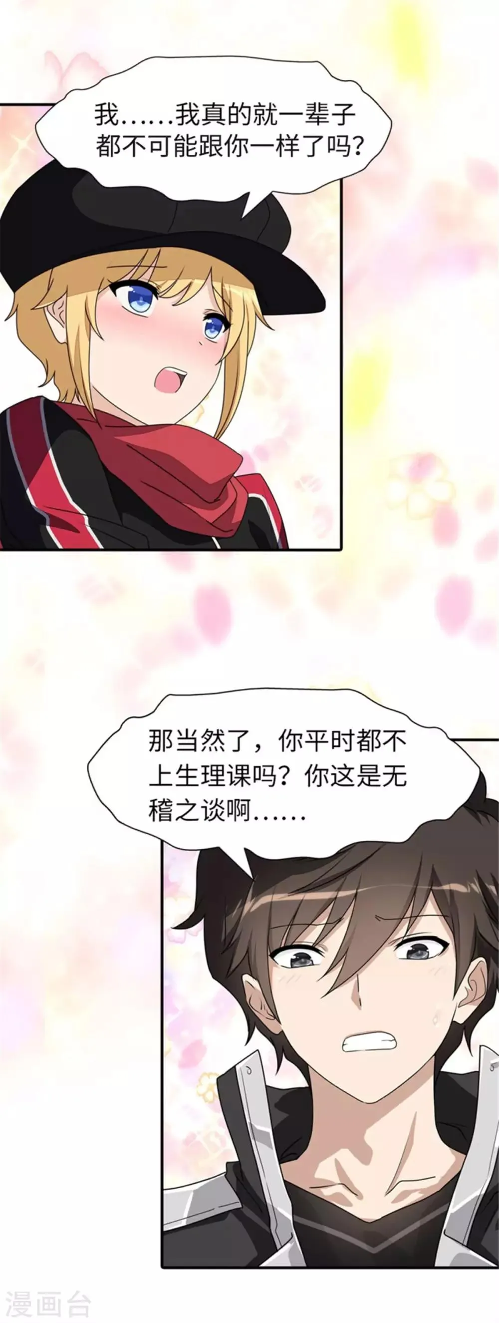  第153话 第8页