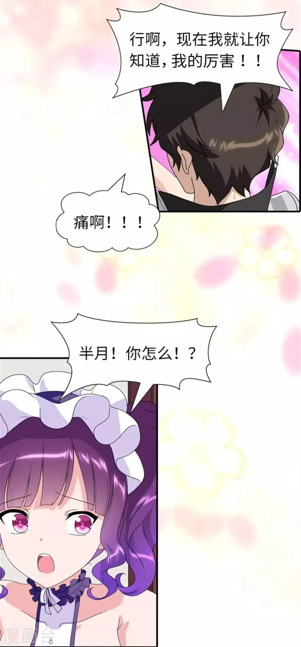  第153话 第19页