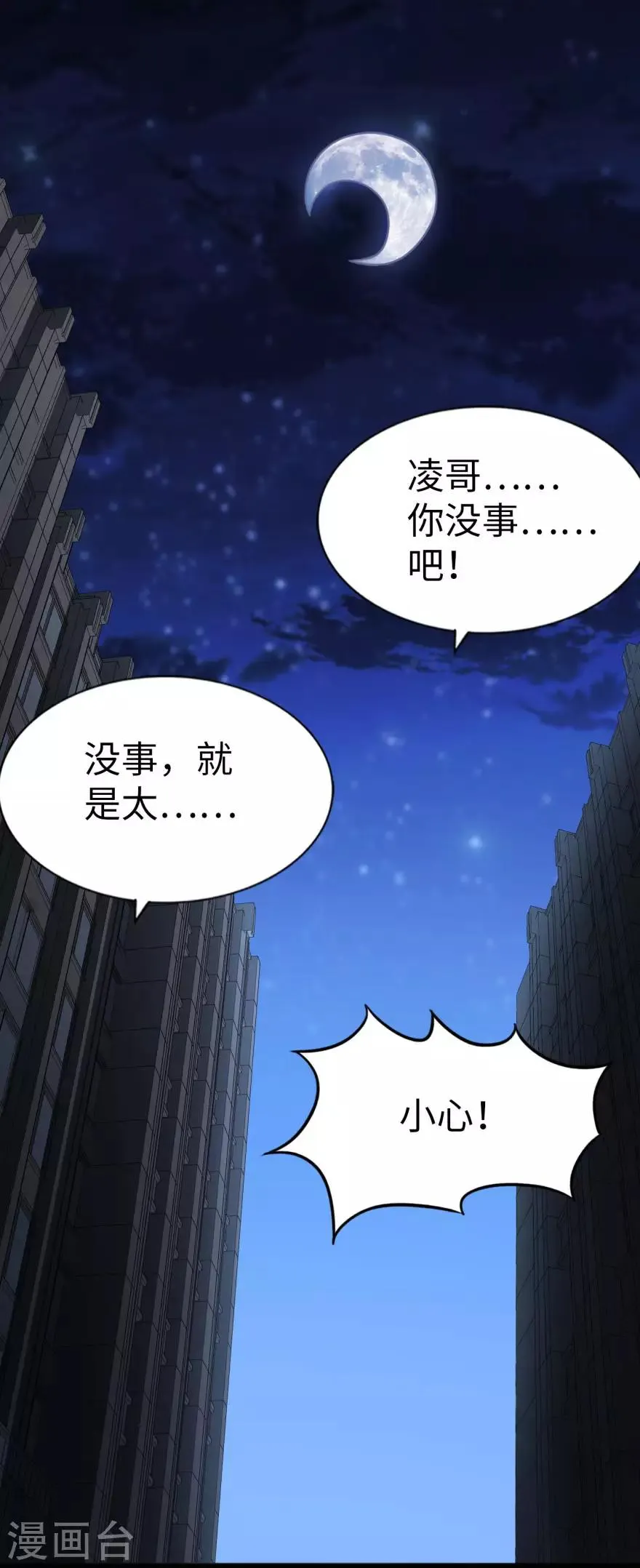  第154话 第2页
