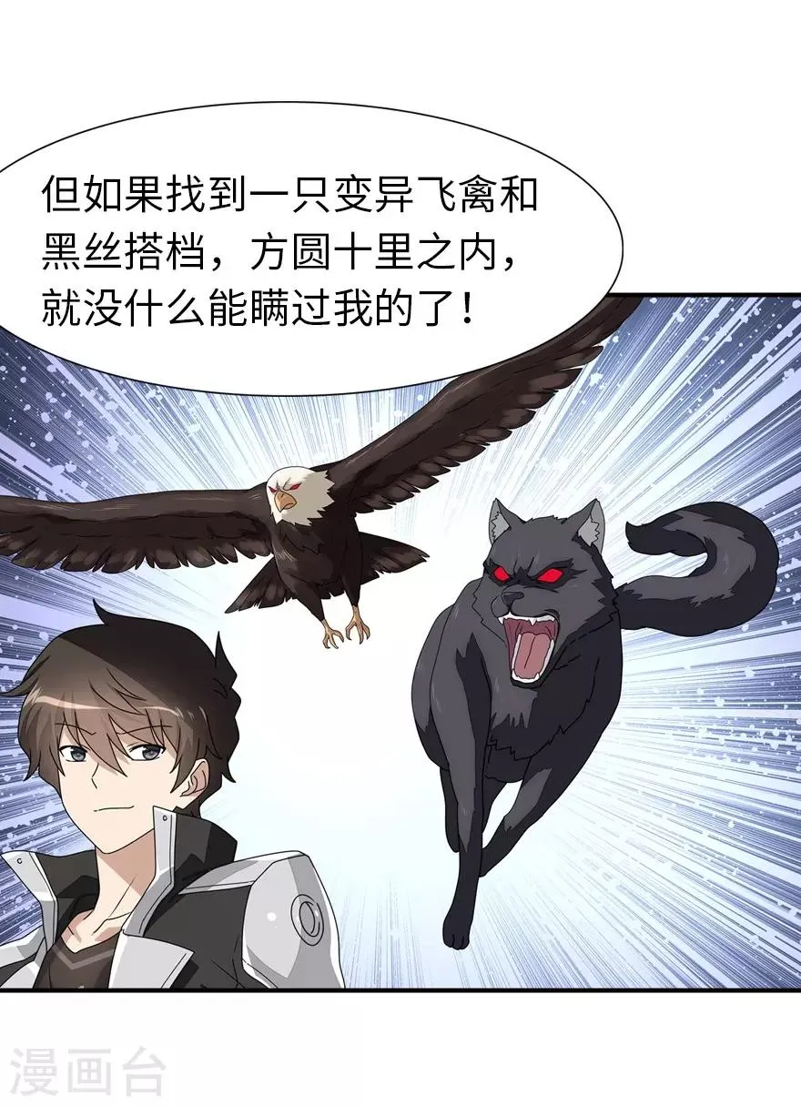 第155话 第7页