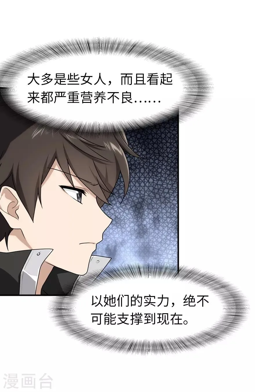  第155话 第30页