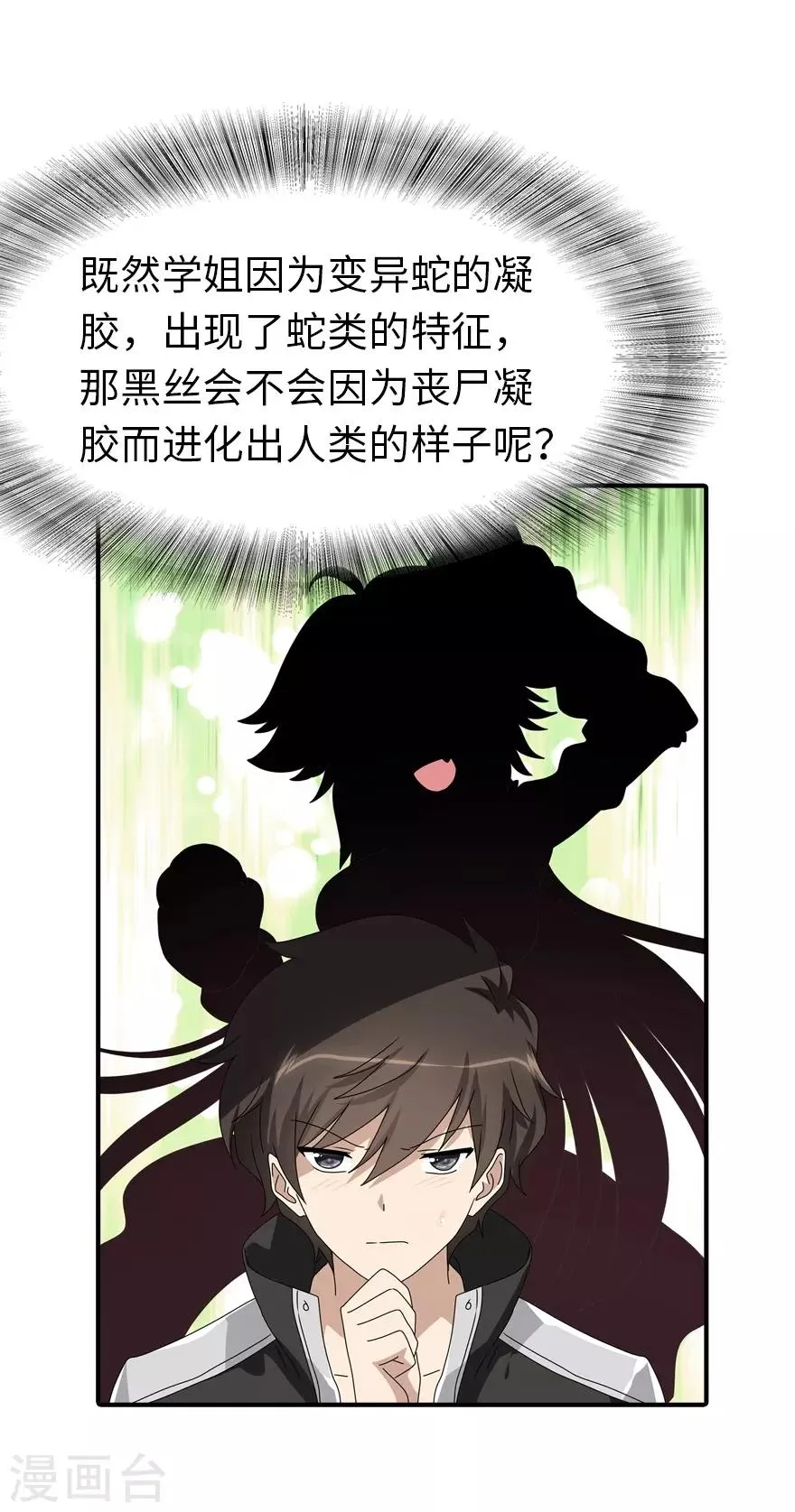  第157话 第4页