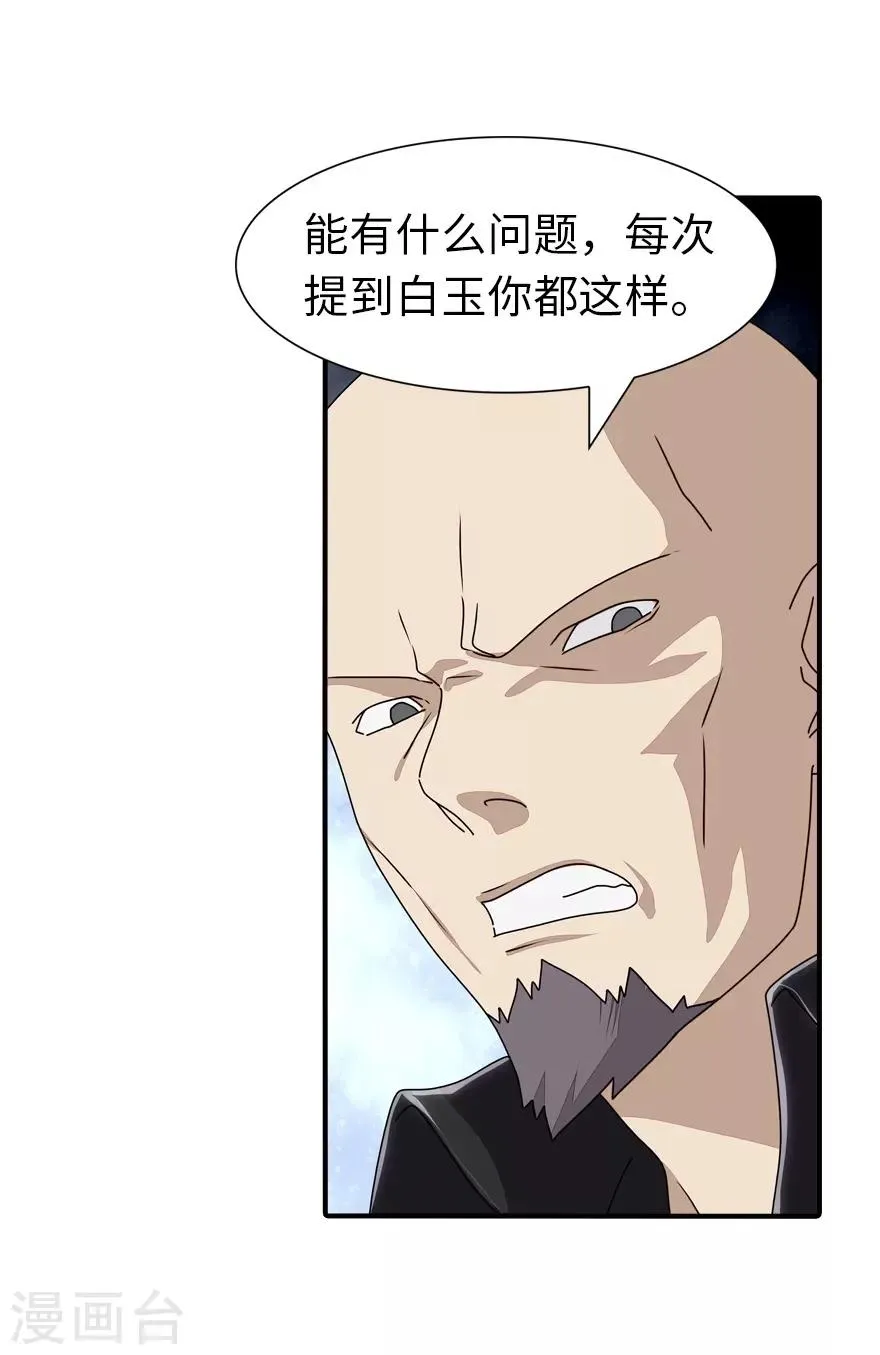  第157话 第27页