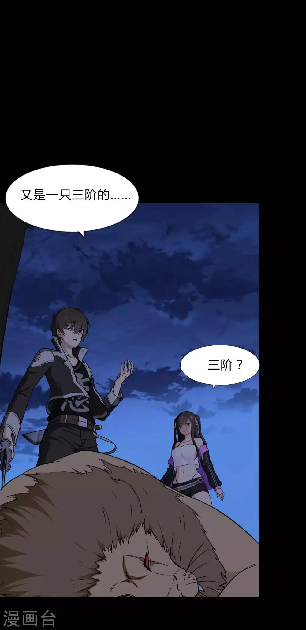  第162话 第3页