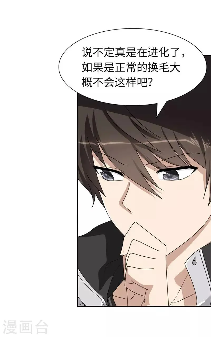  第165话 第6页