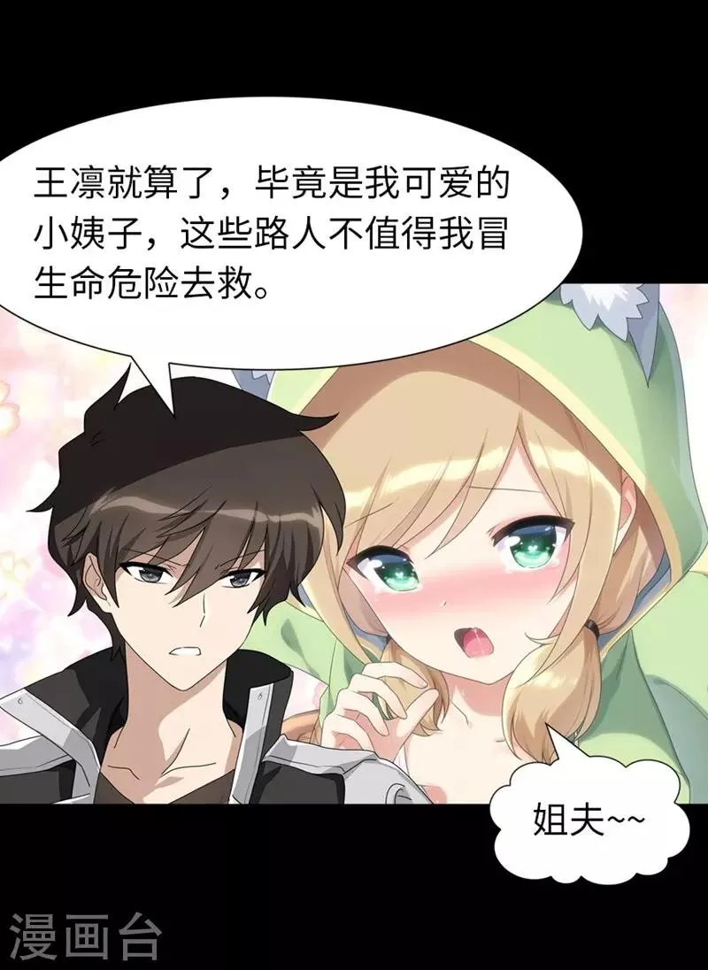 第165话 第43页