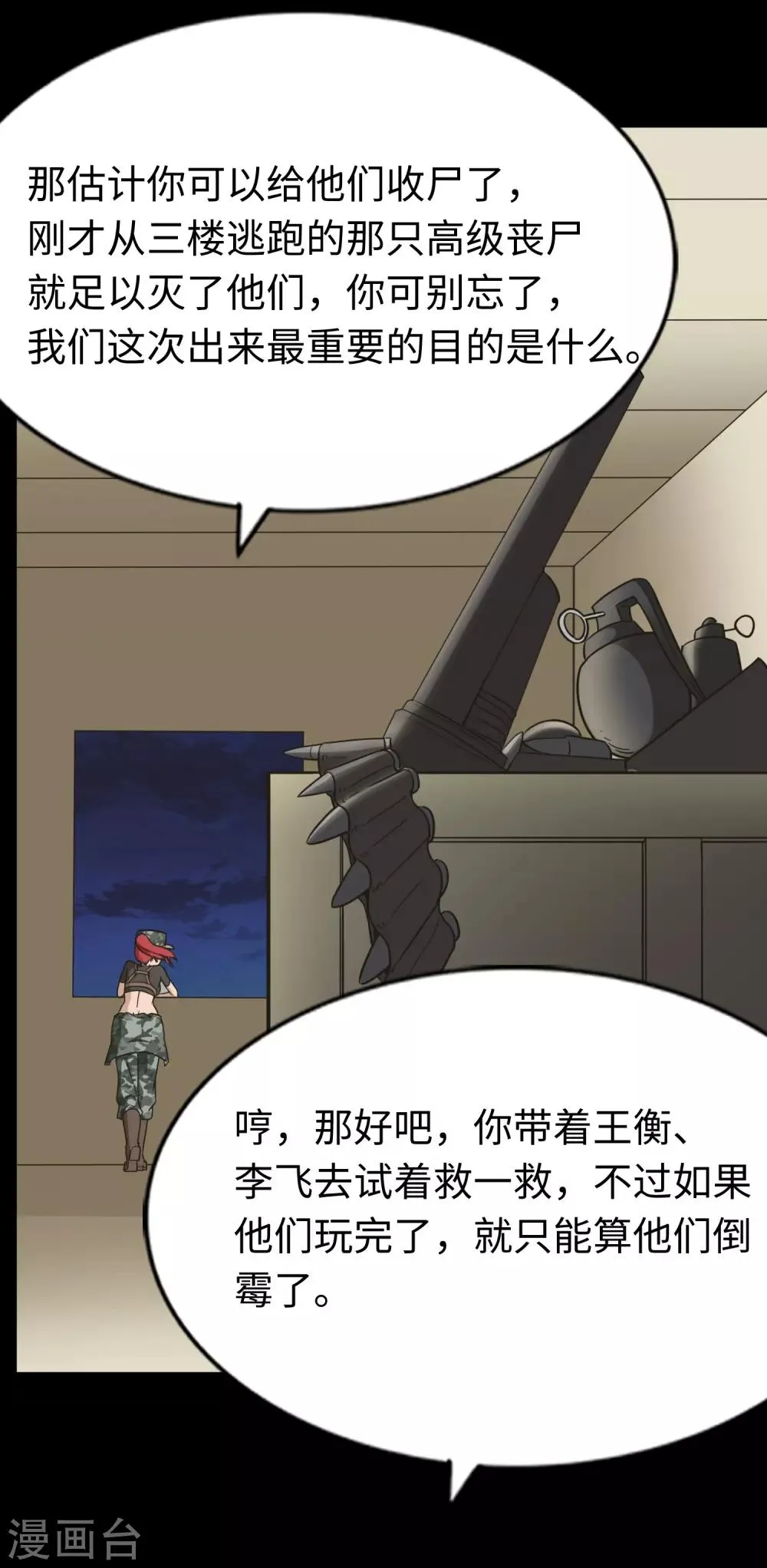  第166话 第6页