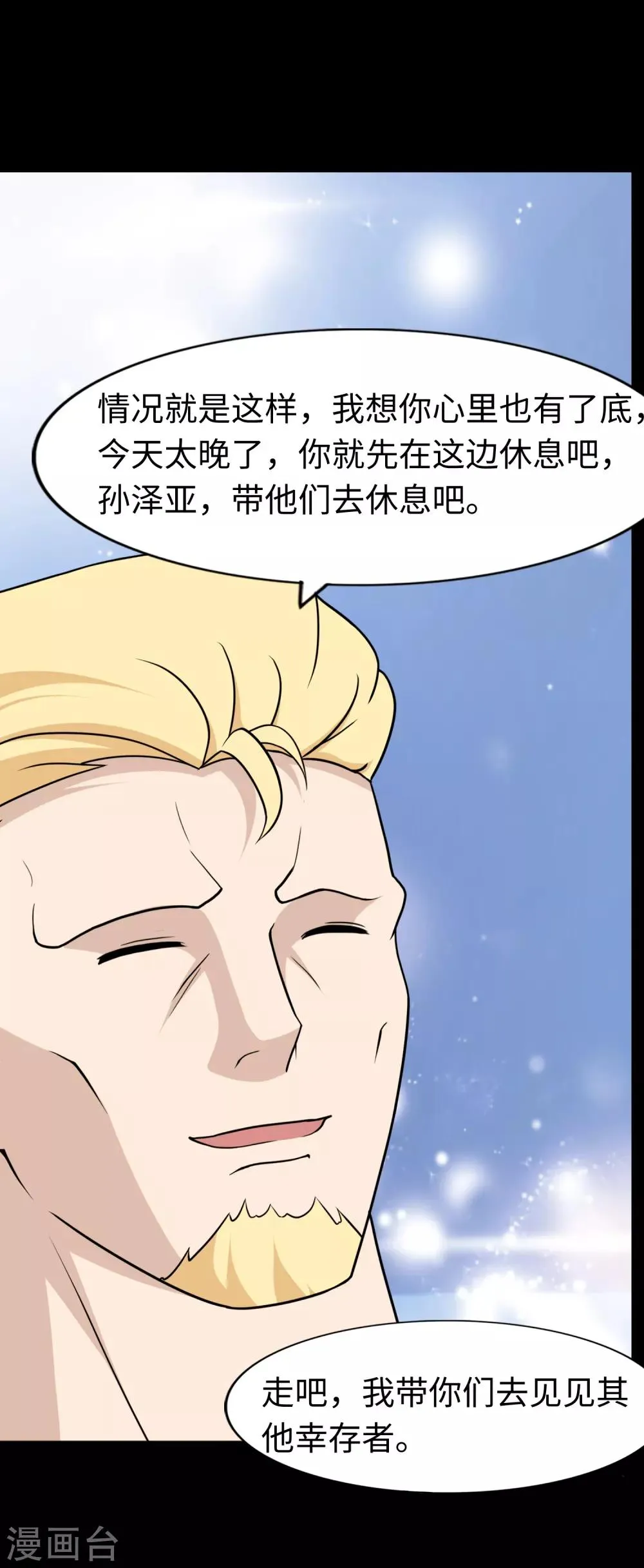  第168话 第18页