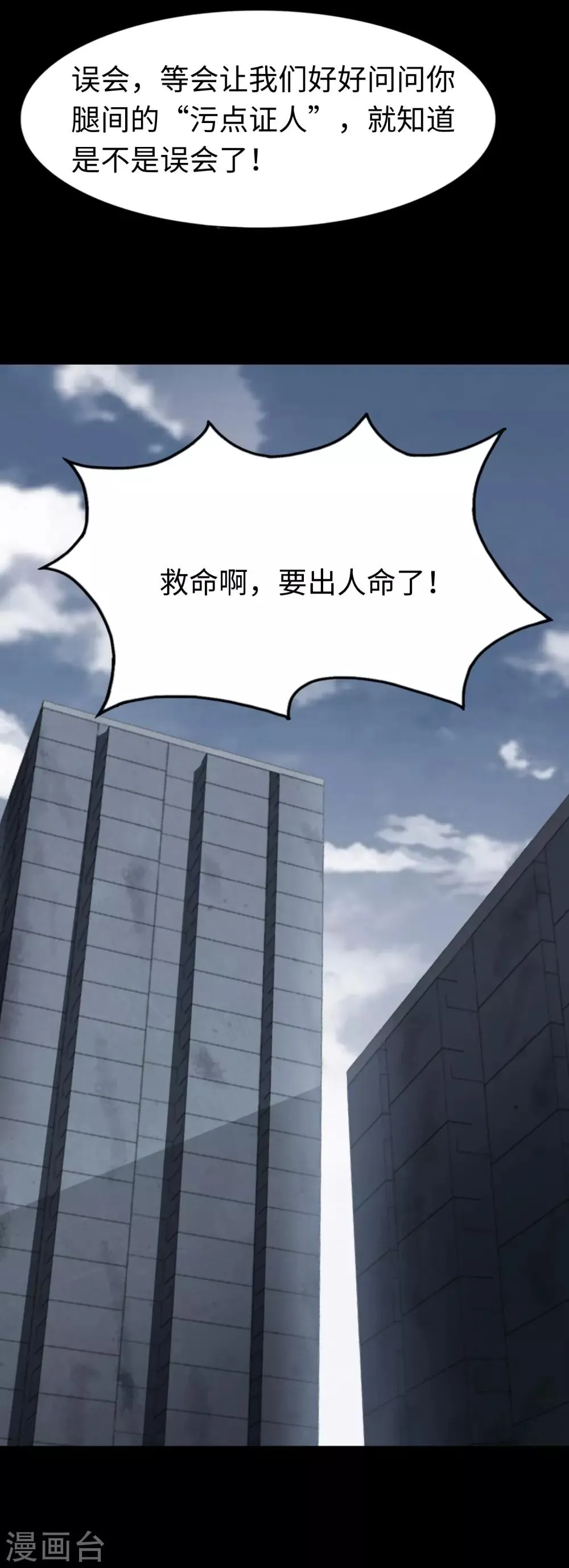  第169话 第14页