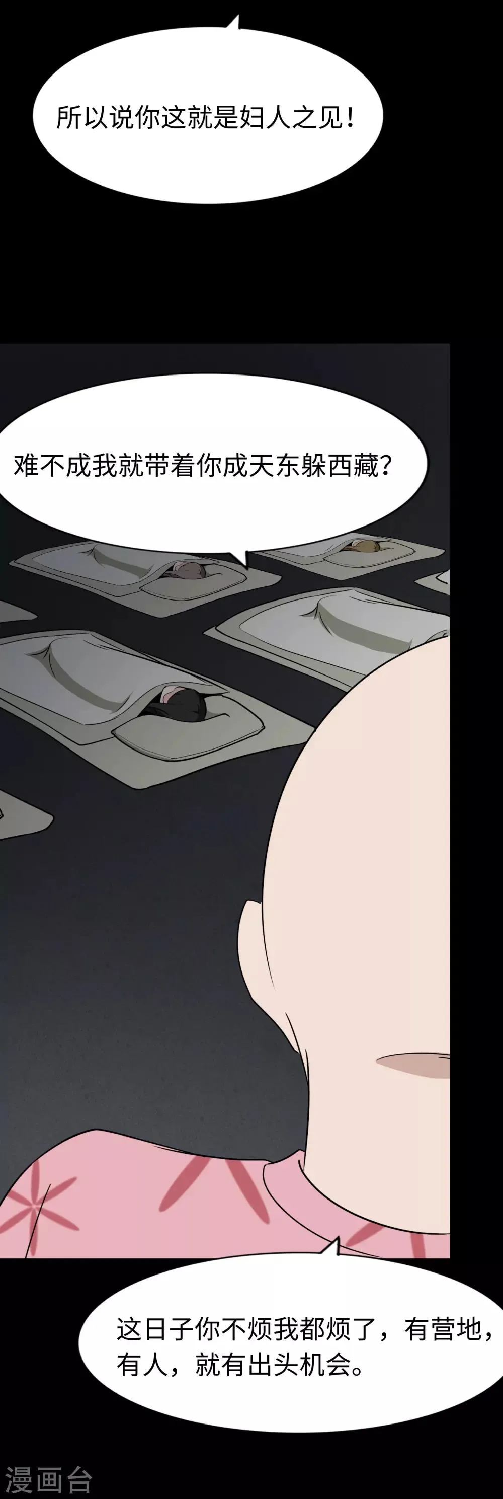  第169话 第18页