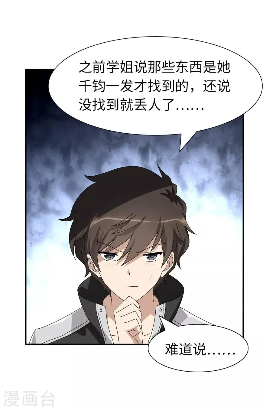  第171话 第5页