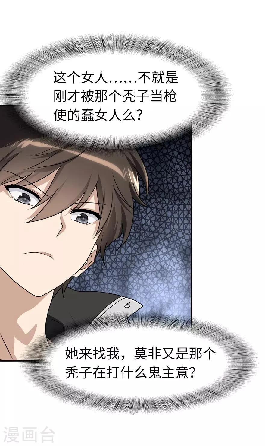  第170话 第3页