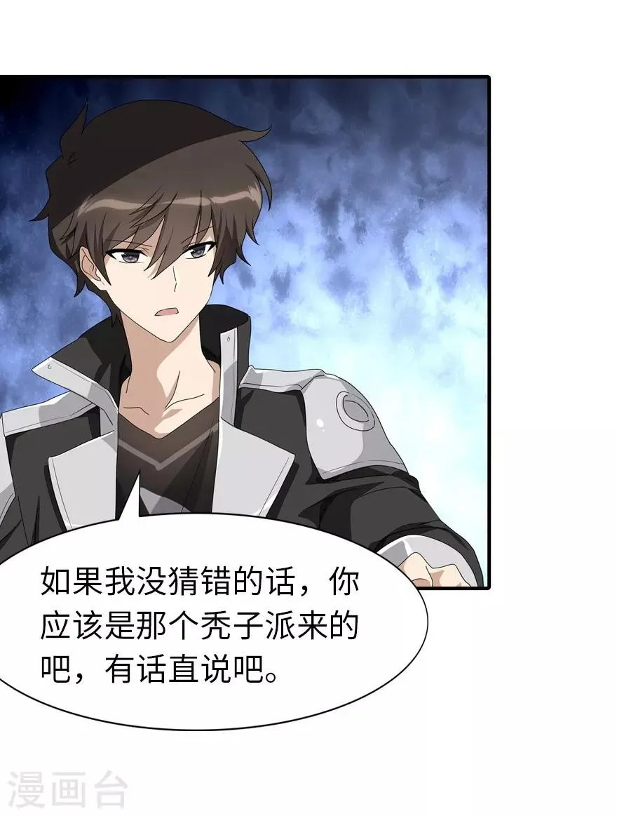  第170话 第8页