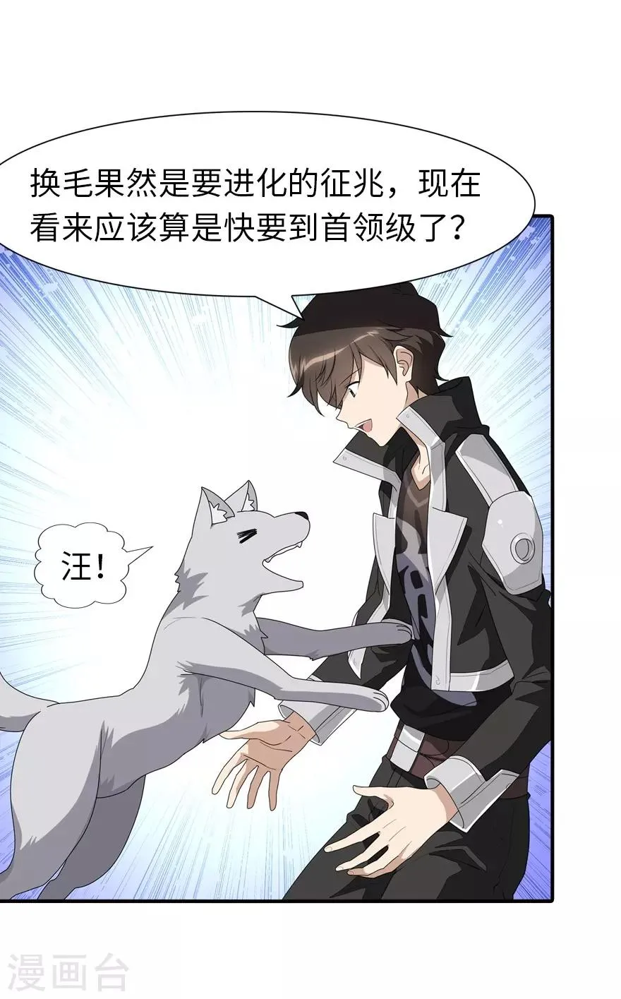  第170话 第42页