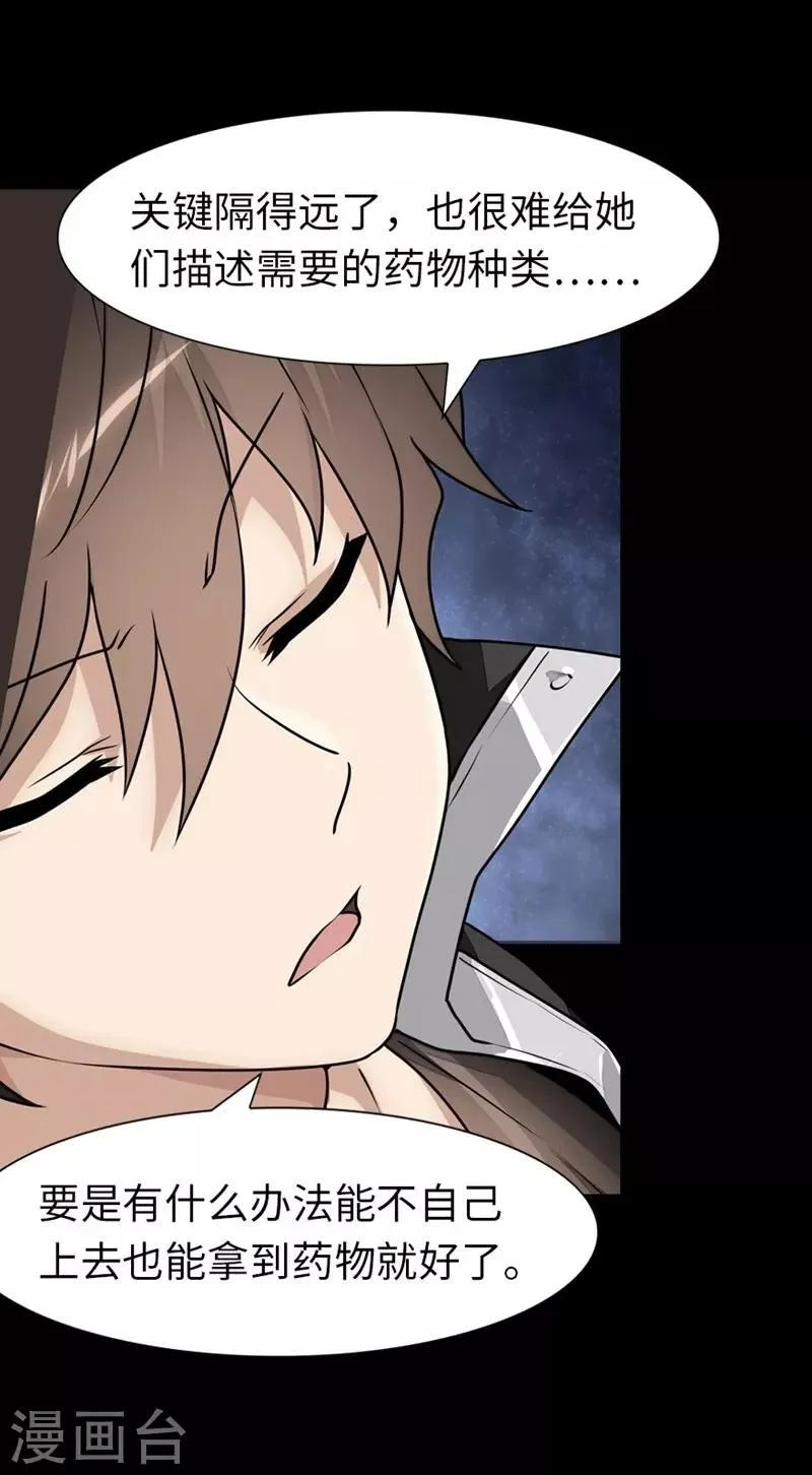  第177话 第32页