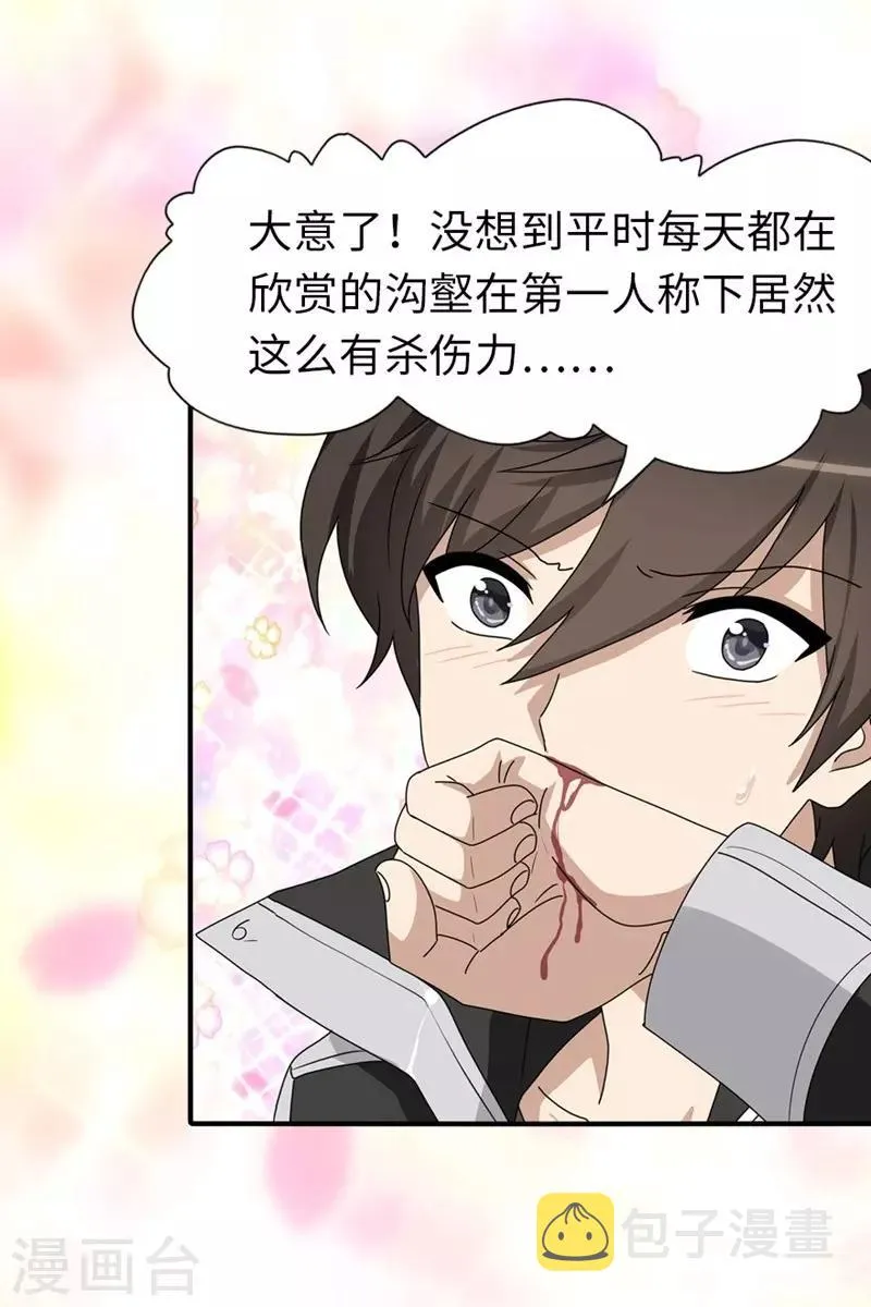  第177话 第38页