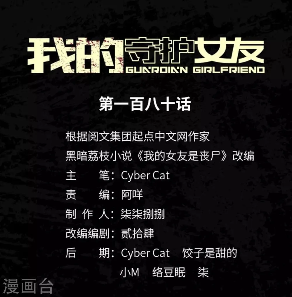  第180话 第1页