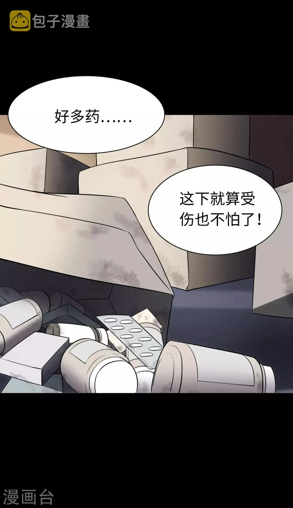  第181话 第3页
