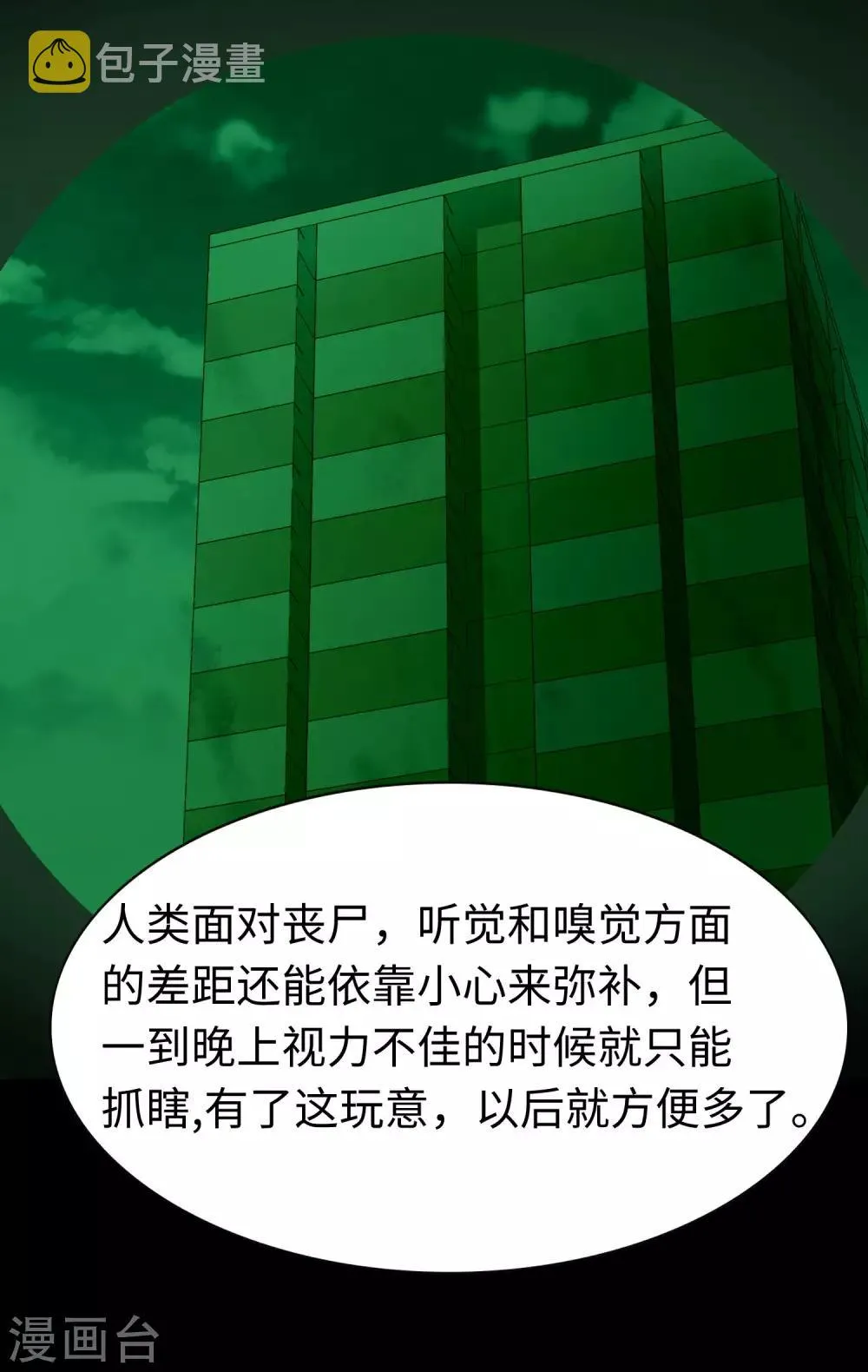  第181话 第41页