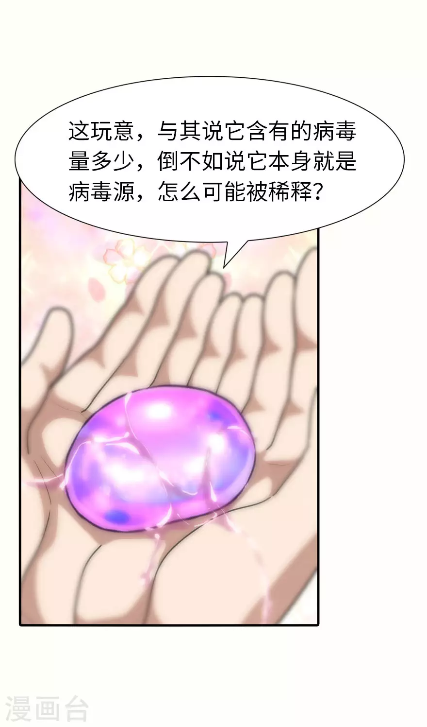  第184话 第25页