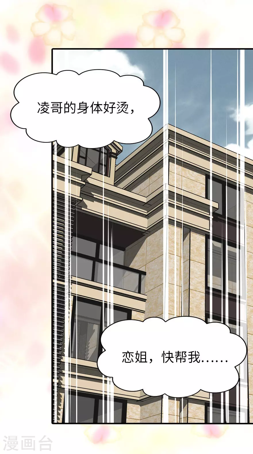  第185话 第29页