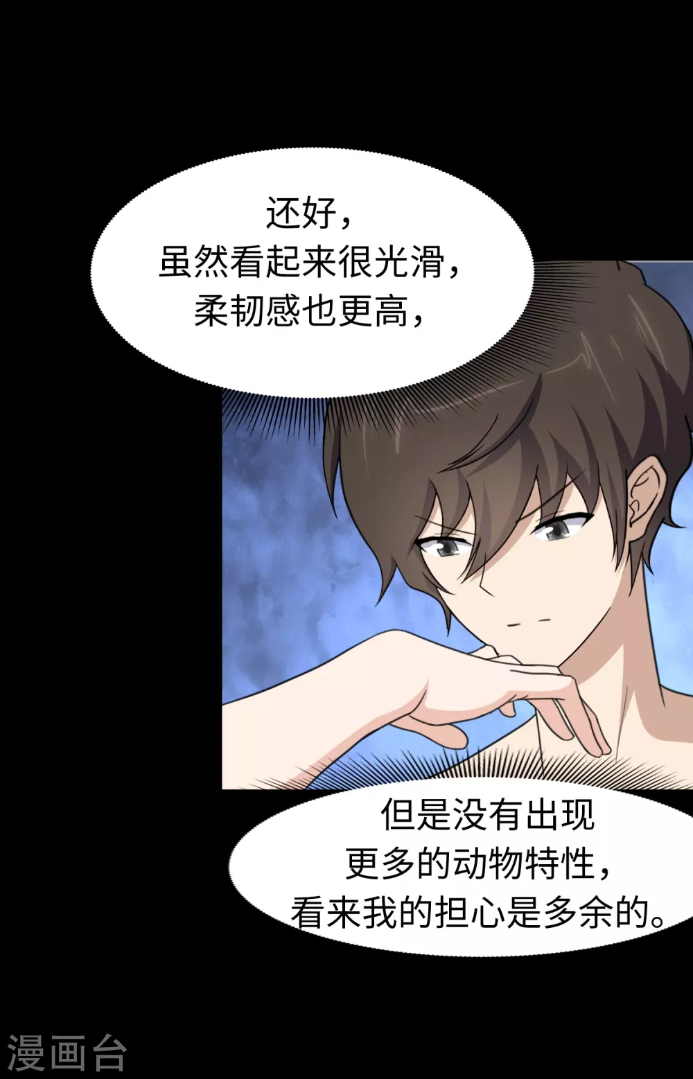  第186话 第21页