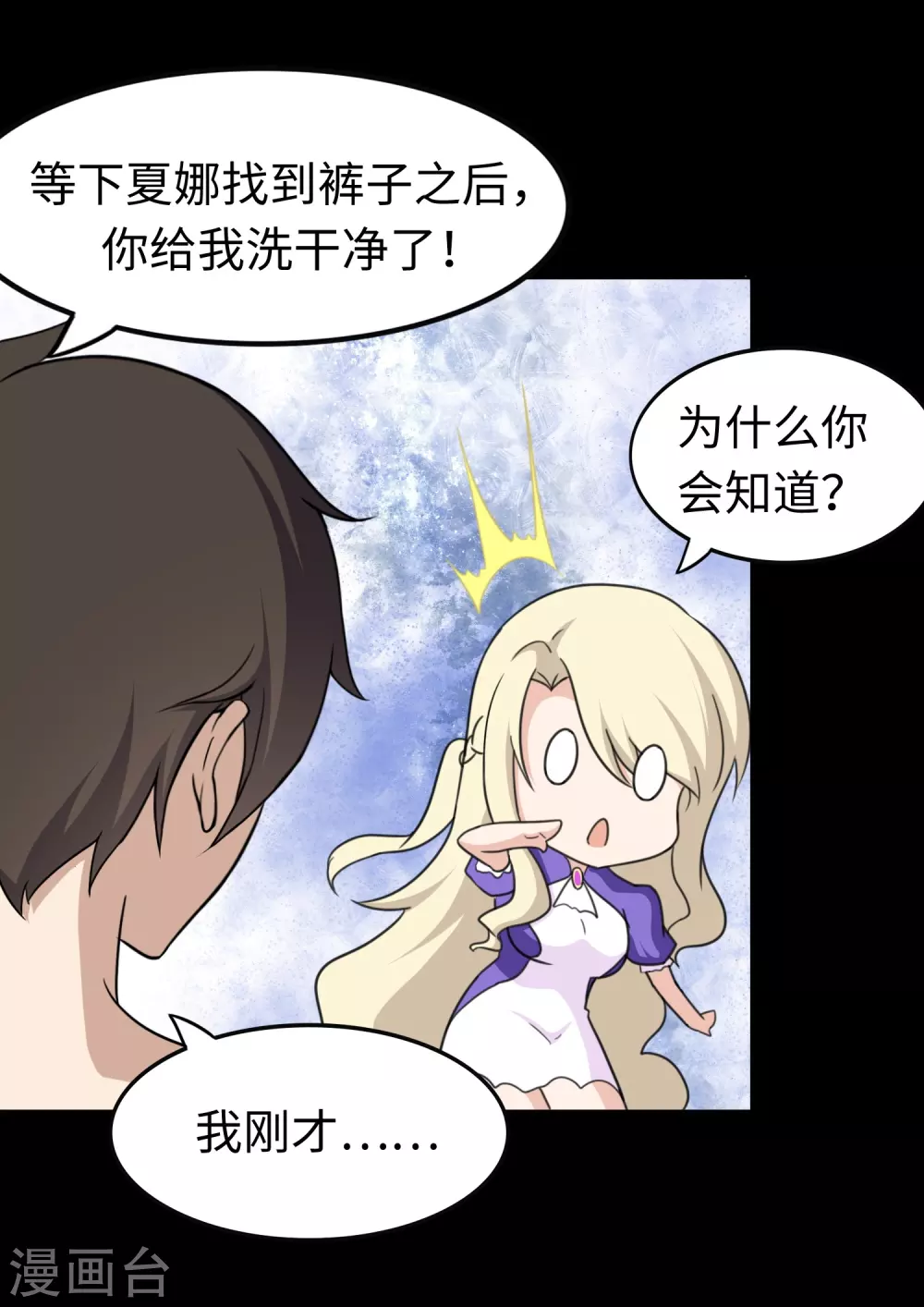  第186话 第23页