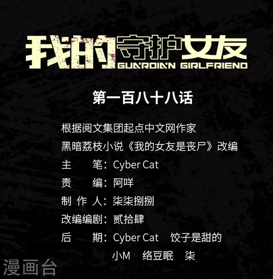  第188话 第1页
