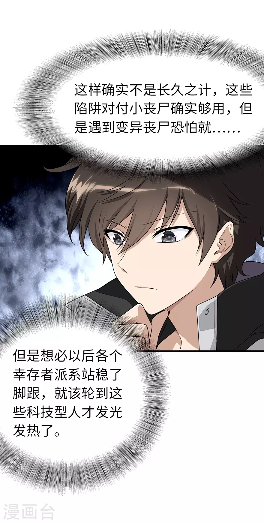  第188话 第17页