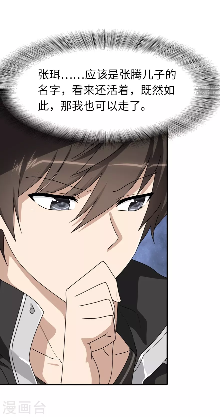  第188话 第32页
