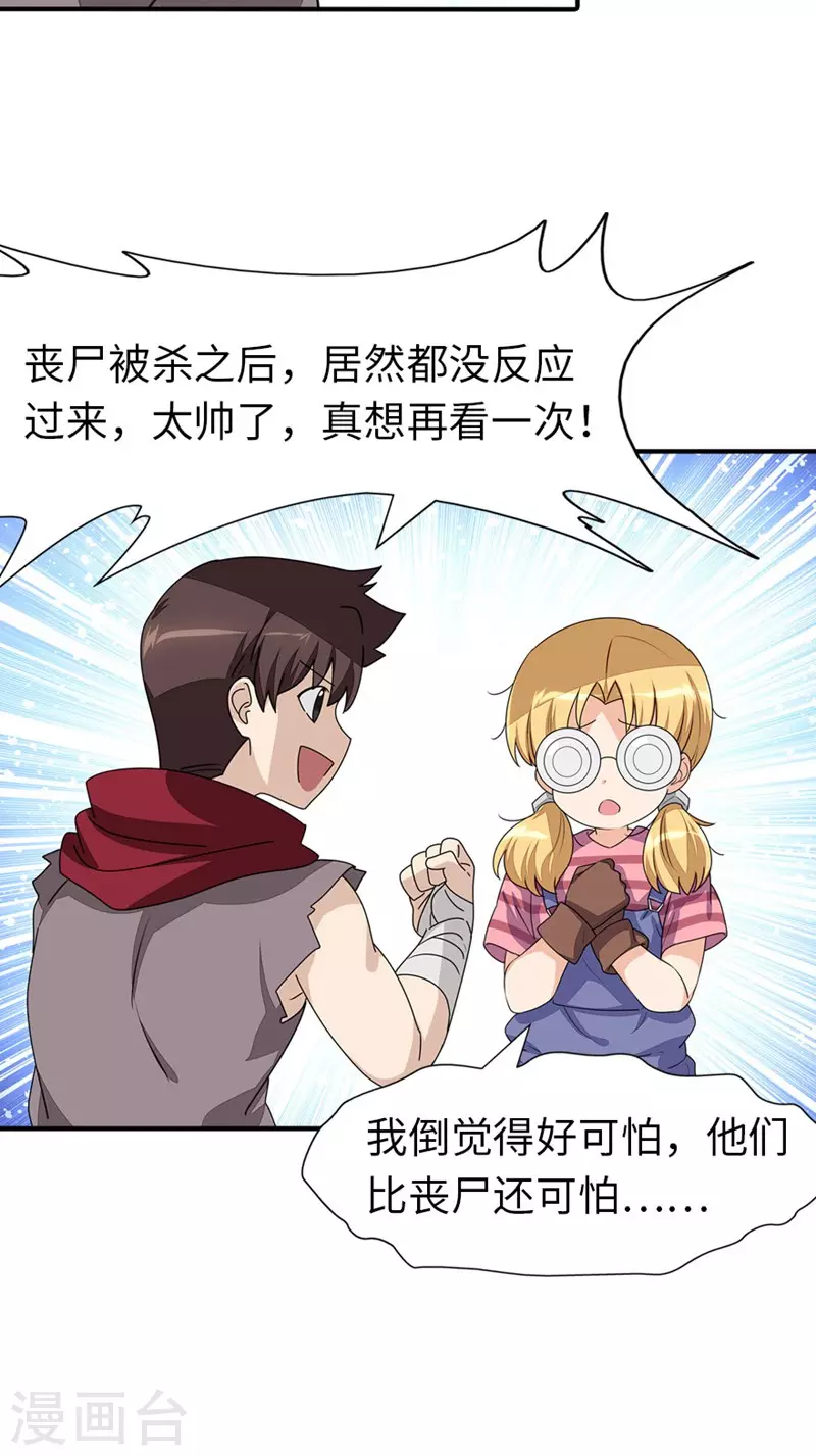  第193话 第8页