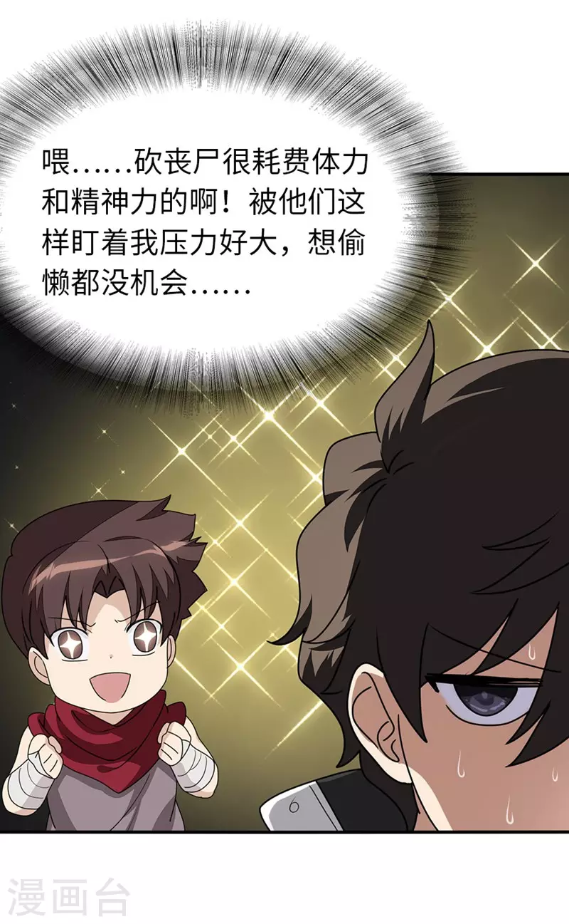  第193话 第9页