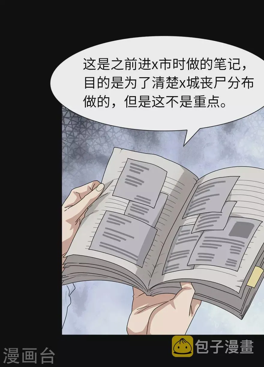  第195话 第21页