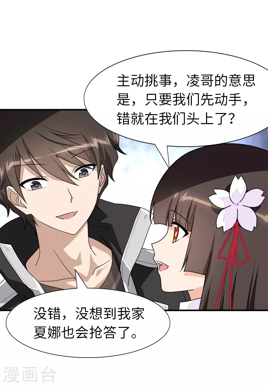  第195话 第43页