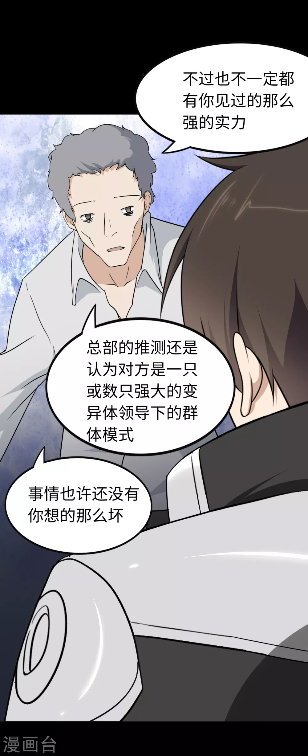  第194话 第23页