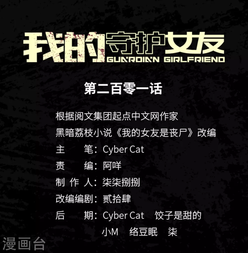  第201话 第1页