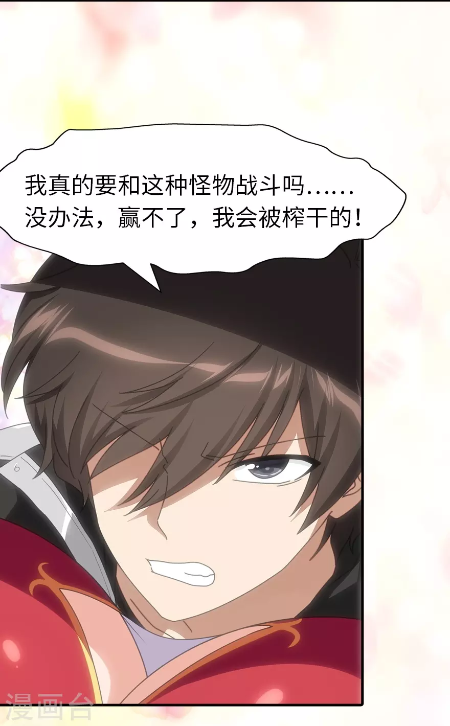  第204话 第6页