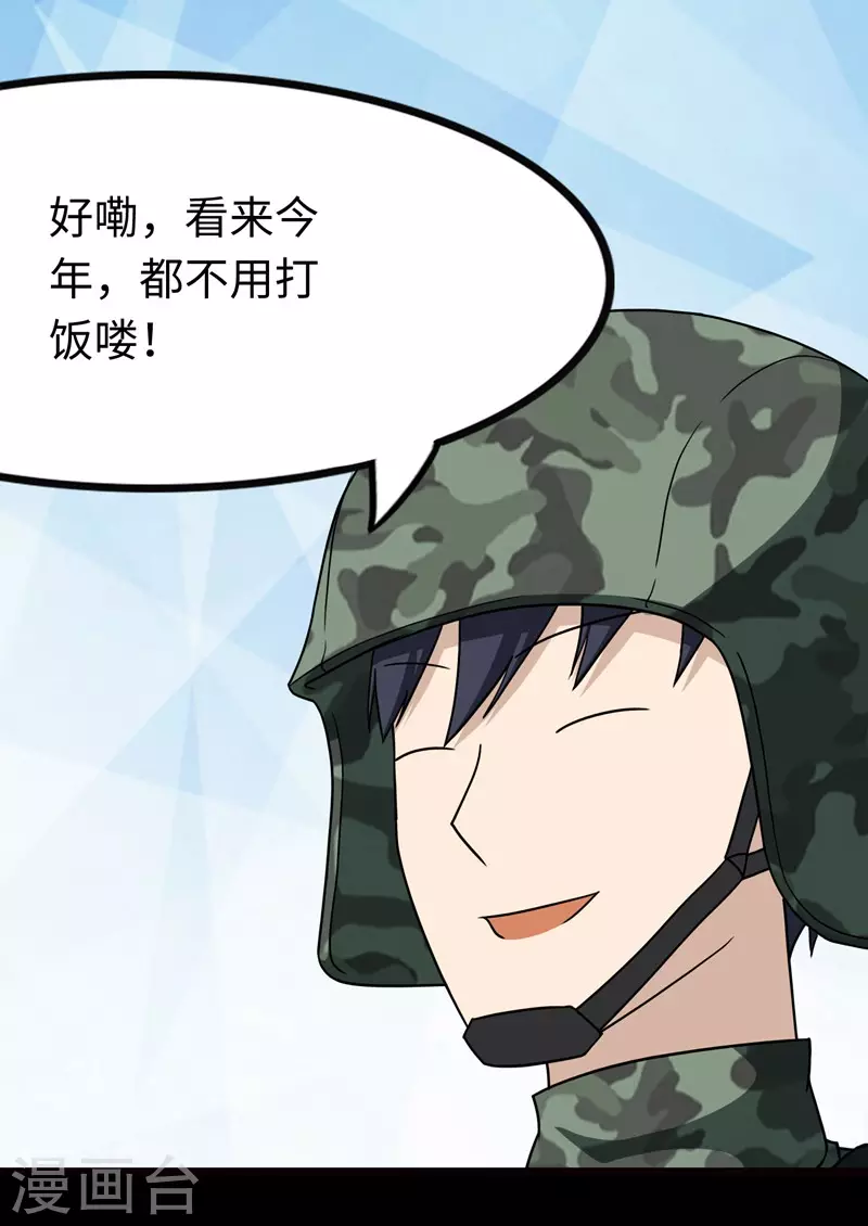  第211话 第20页