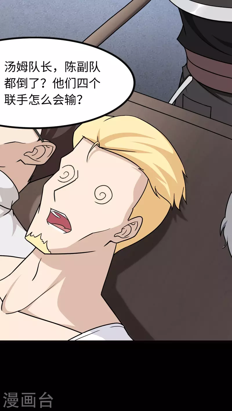  第211话 第25页