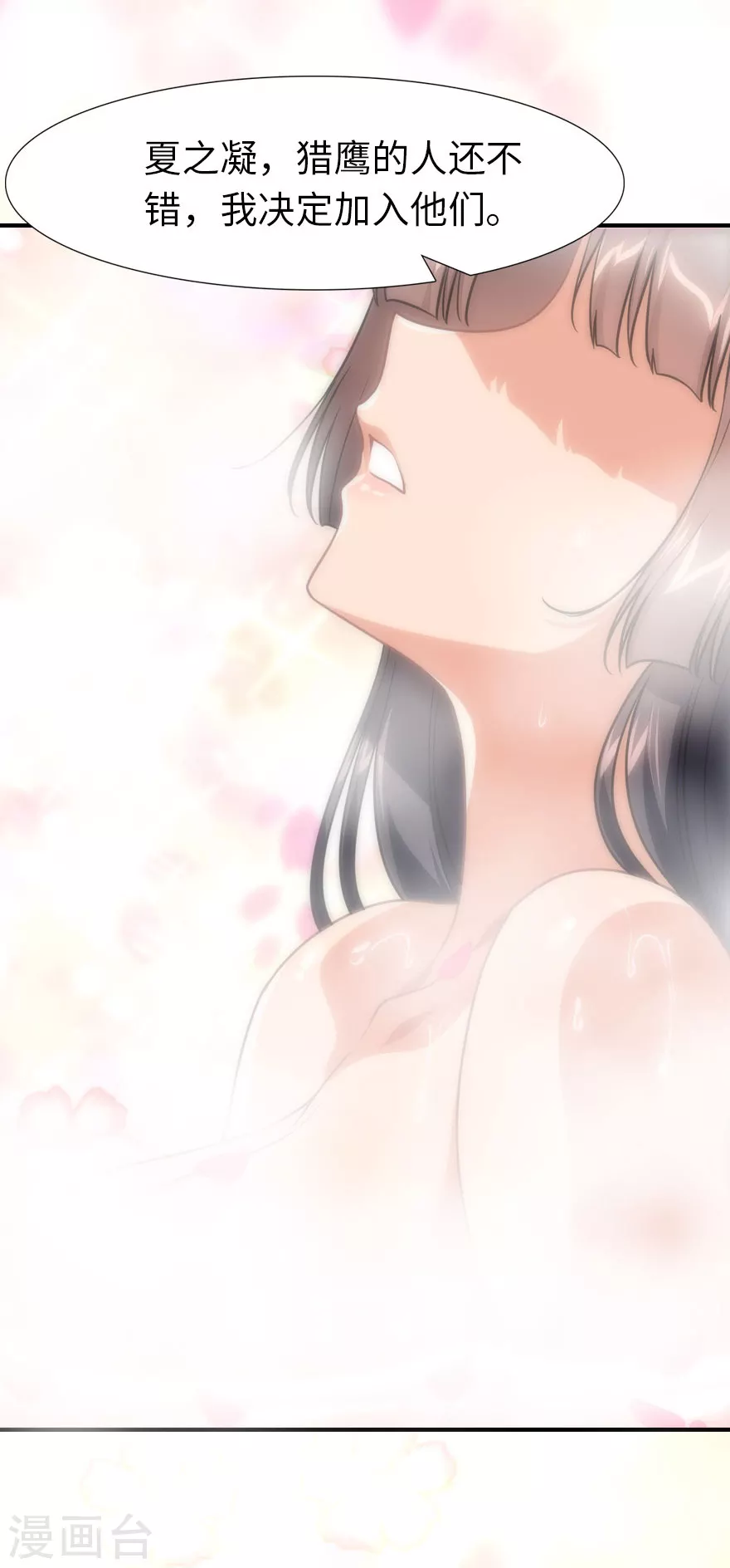  第214话 第8页