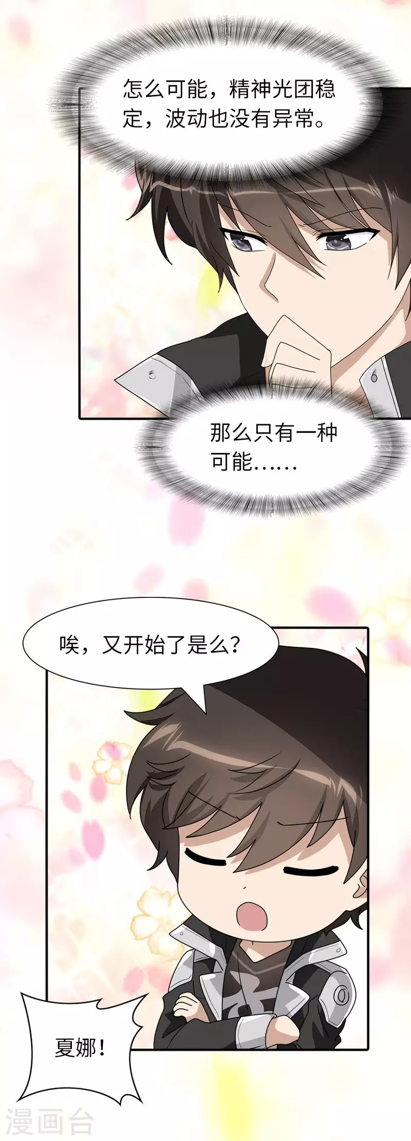  第223话 第3页