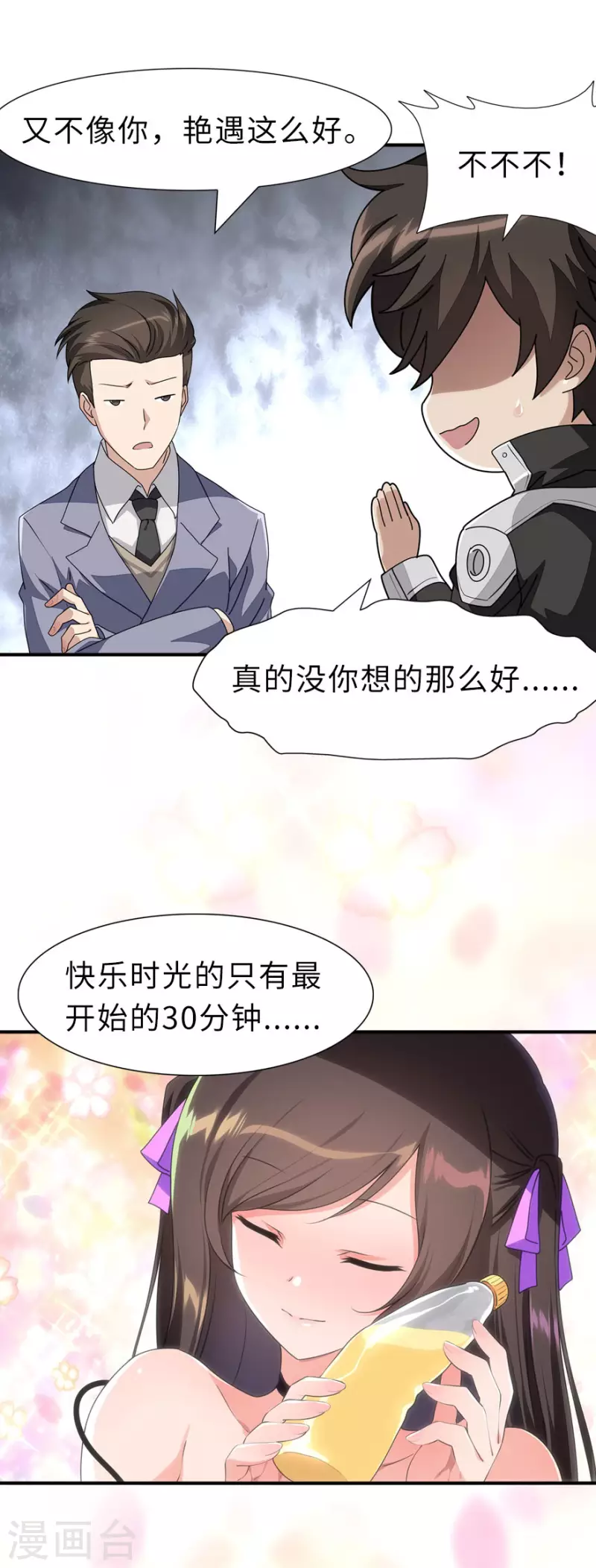  第231话 第3页