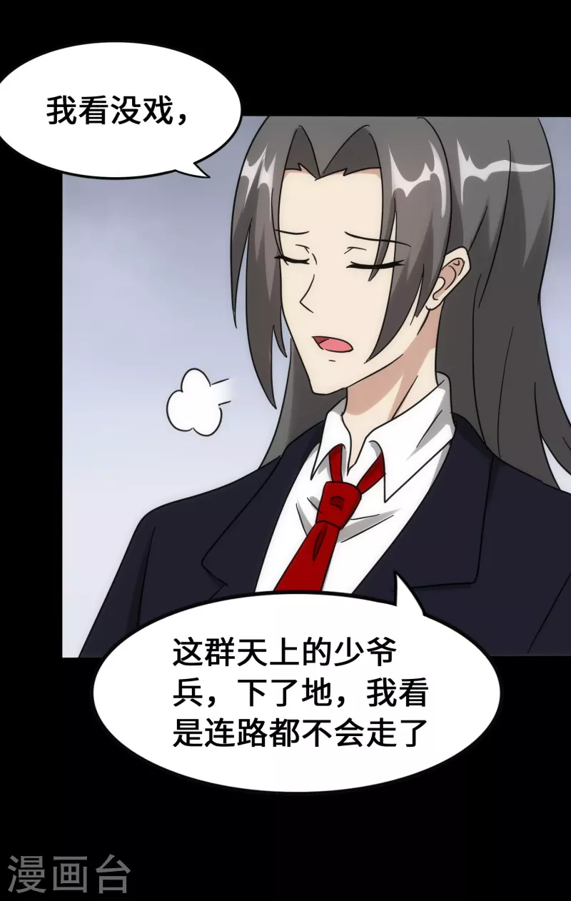  第234话 第11页