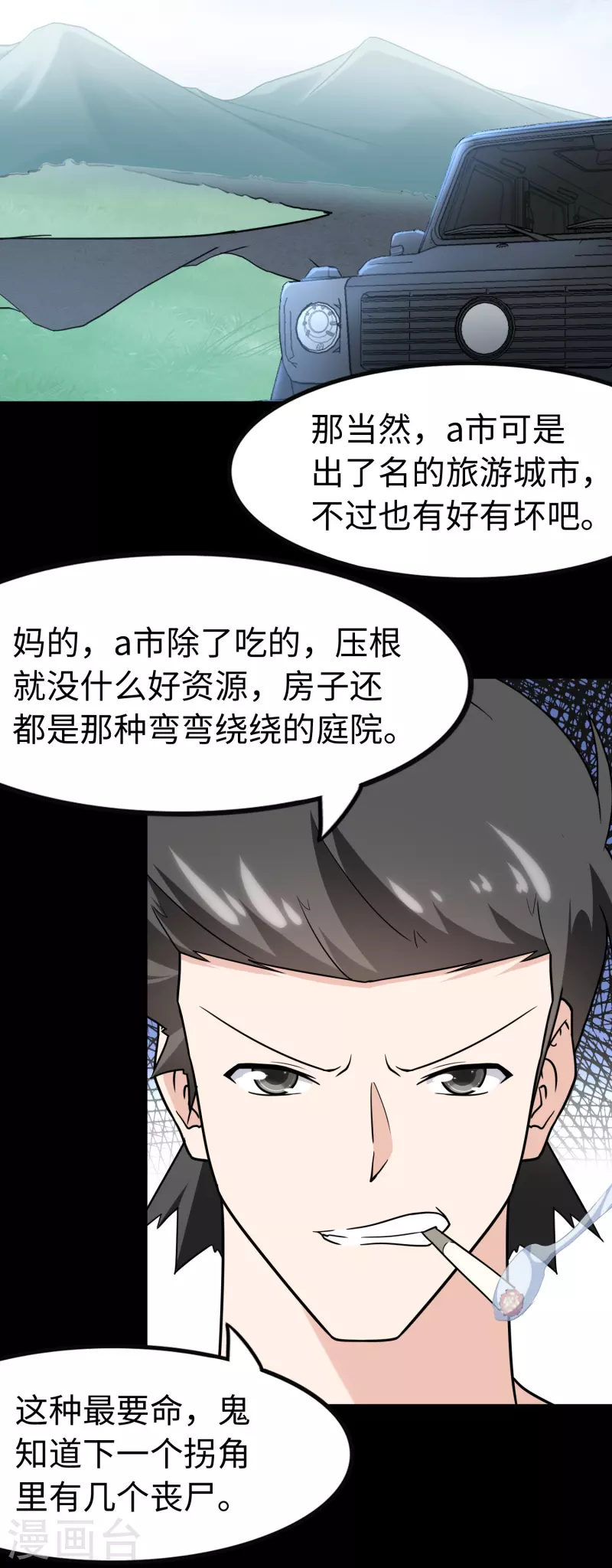  第235话 第39页