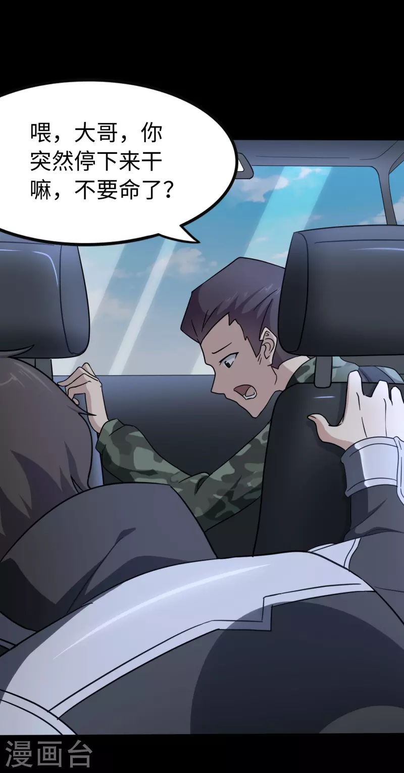  第235话 第54页