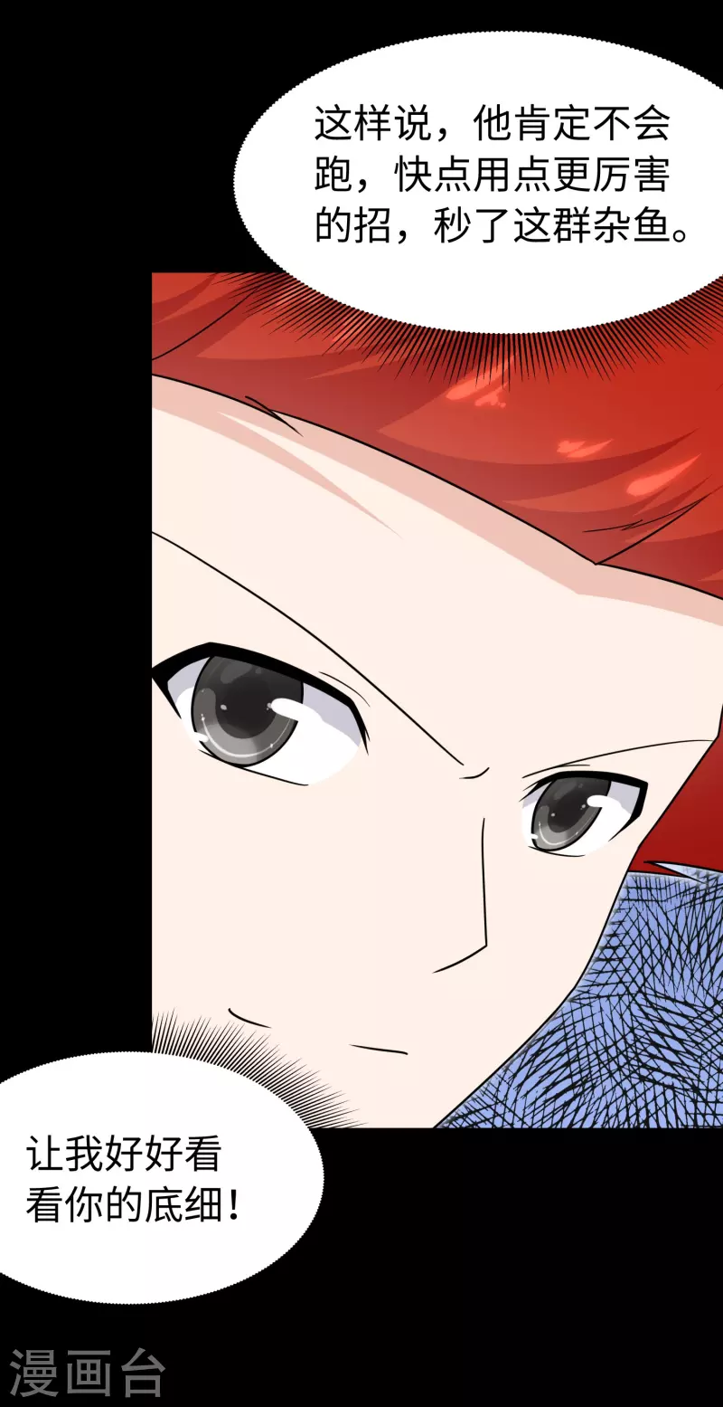  第237话 第9页