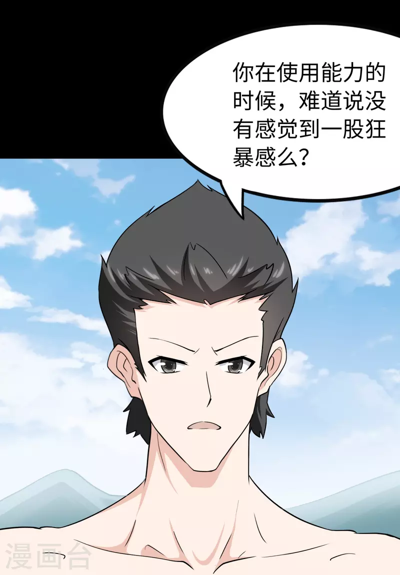  第237话 第36页
