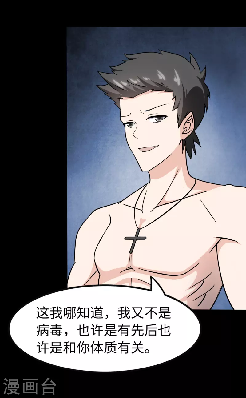  第237话 第43页