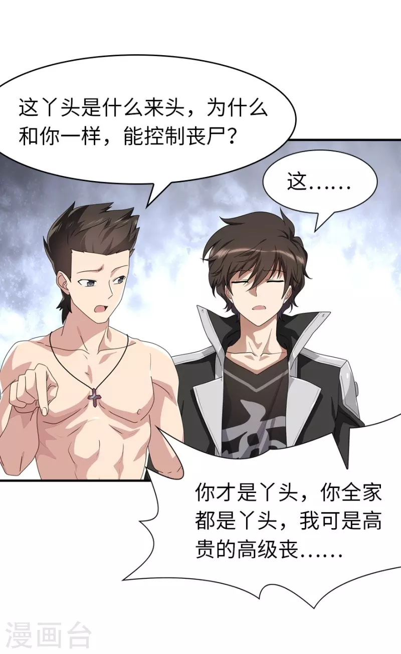  第239话 第3页